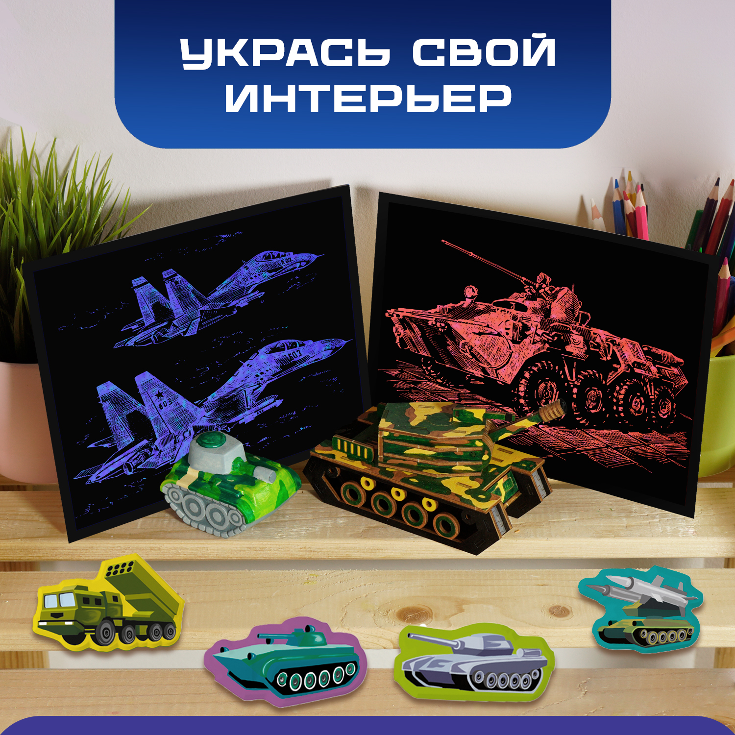 Набор для творчества LORI(колорит) Военнная техника - фото 12