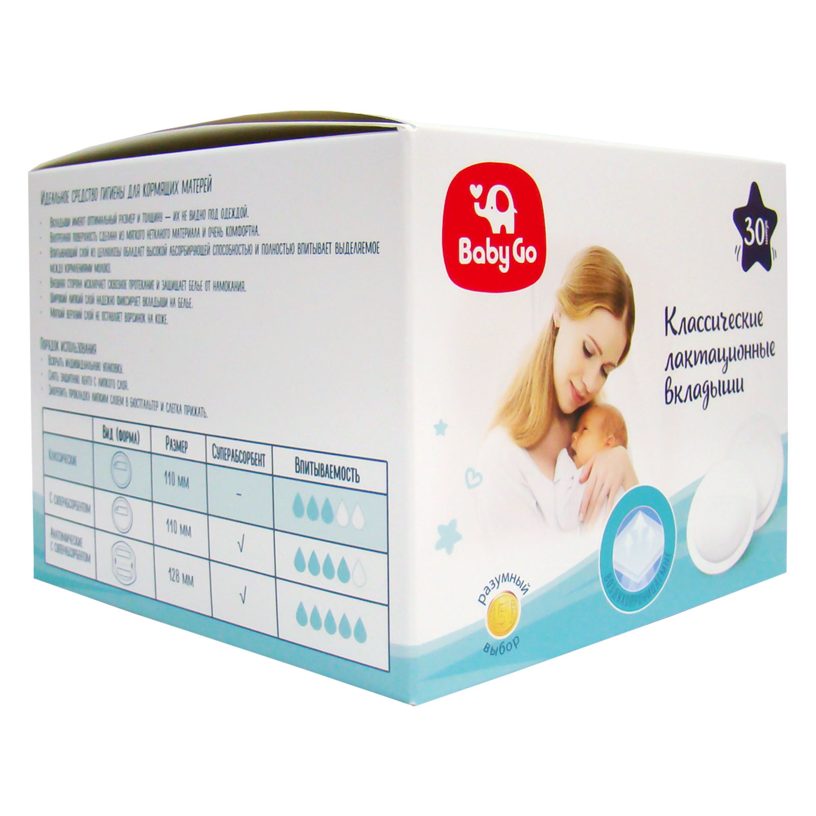 Вкладыши лактационные BabyGo классические 30шт ВР-30 - фото 3