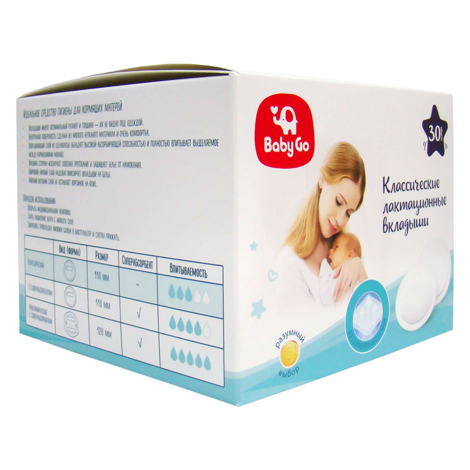Вкладыши лактационные BabyGo классические 30шт ВР-30 - фото 3