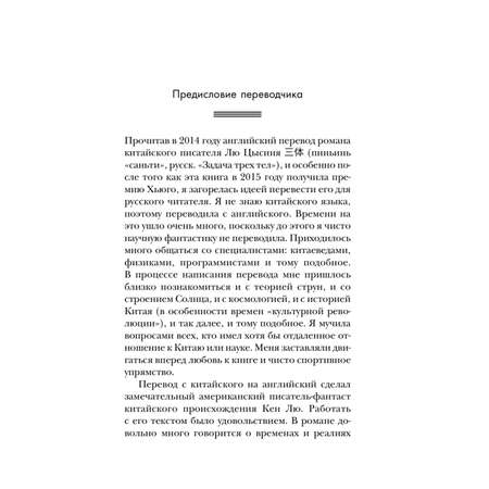 Книга Эксмо Задача трех тел (Воспоминания о прошлом Земли #1. Клатчбук)