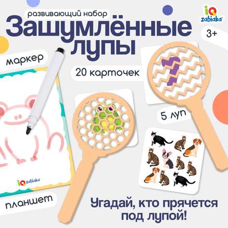 Настольная игра IQ-ZABIAKA Зашумлённые лупы