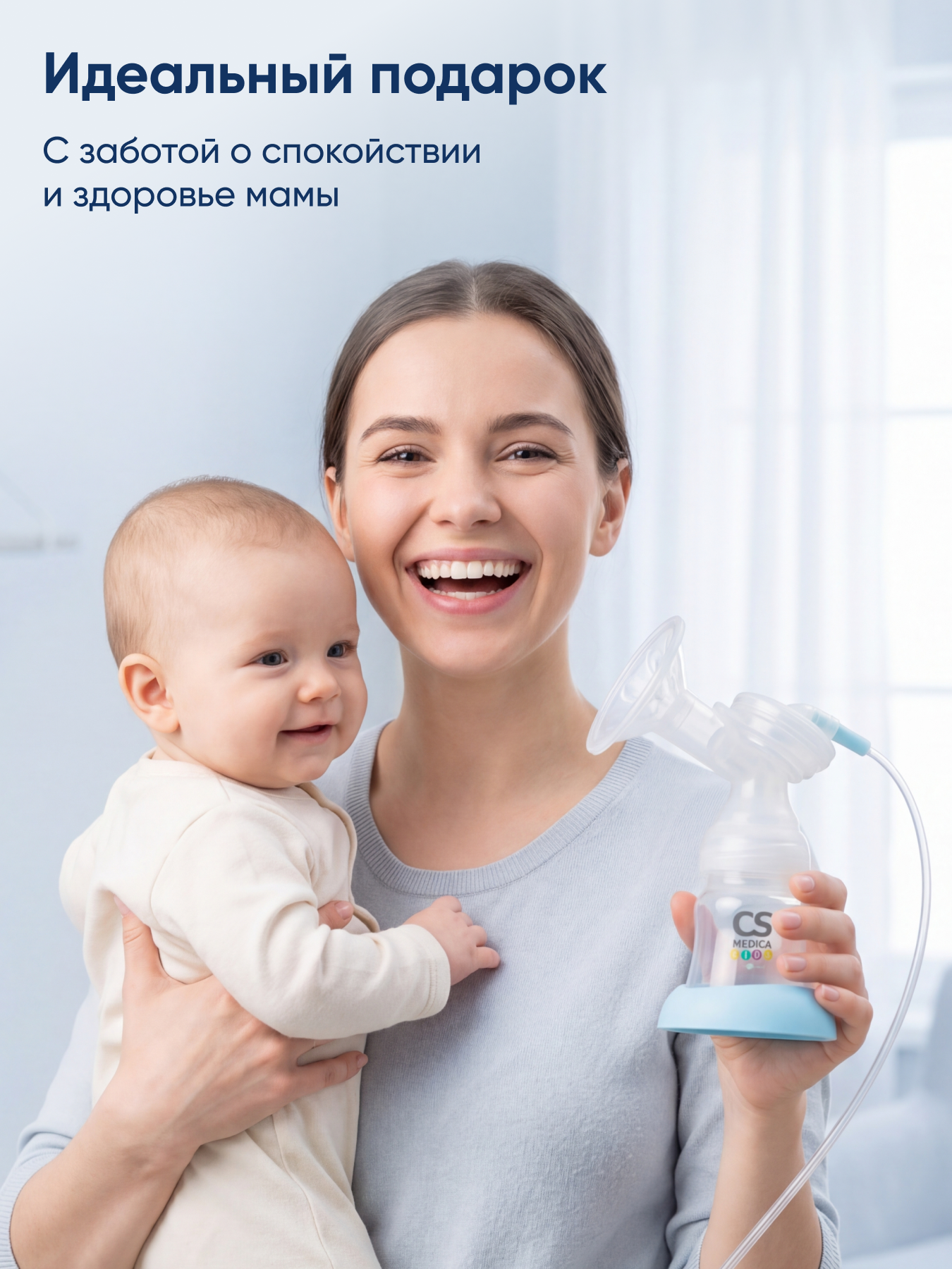 Молокоотсос электрический CS MEDICA KIDS CS-45 - фото 13