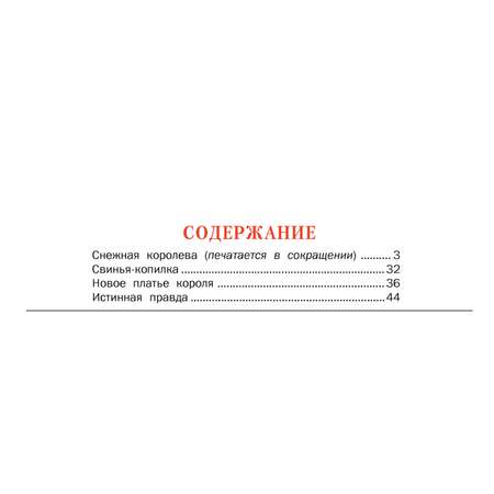 Книга Русич Андерсен. Сказки