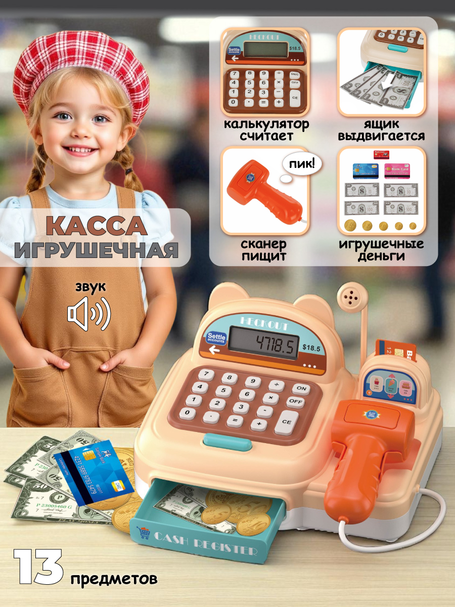 Игровой набор Veld Co касса - фото 16