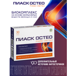 БАД ВИС Пиаск остео капсулы №30