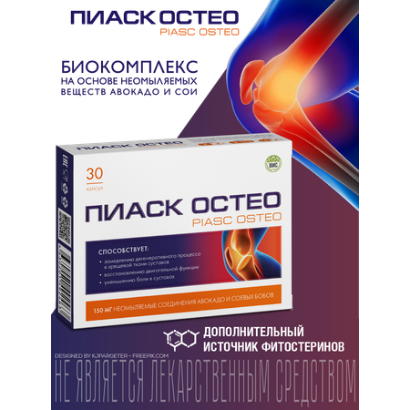 БАД ВИС Пиаск остео капсулы №30