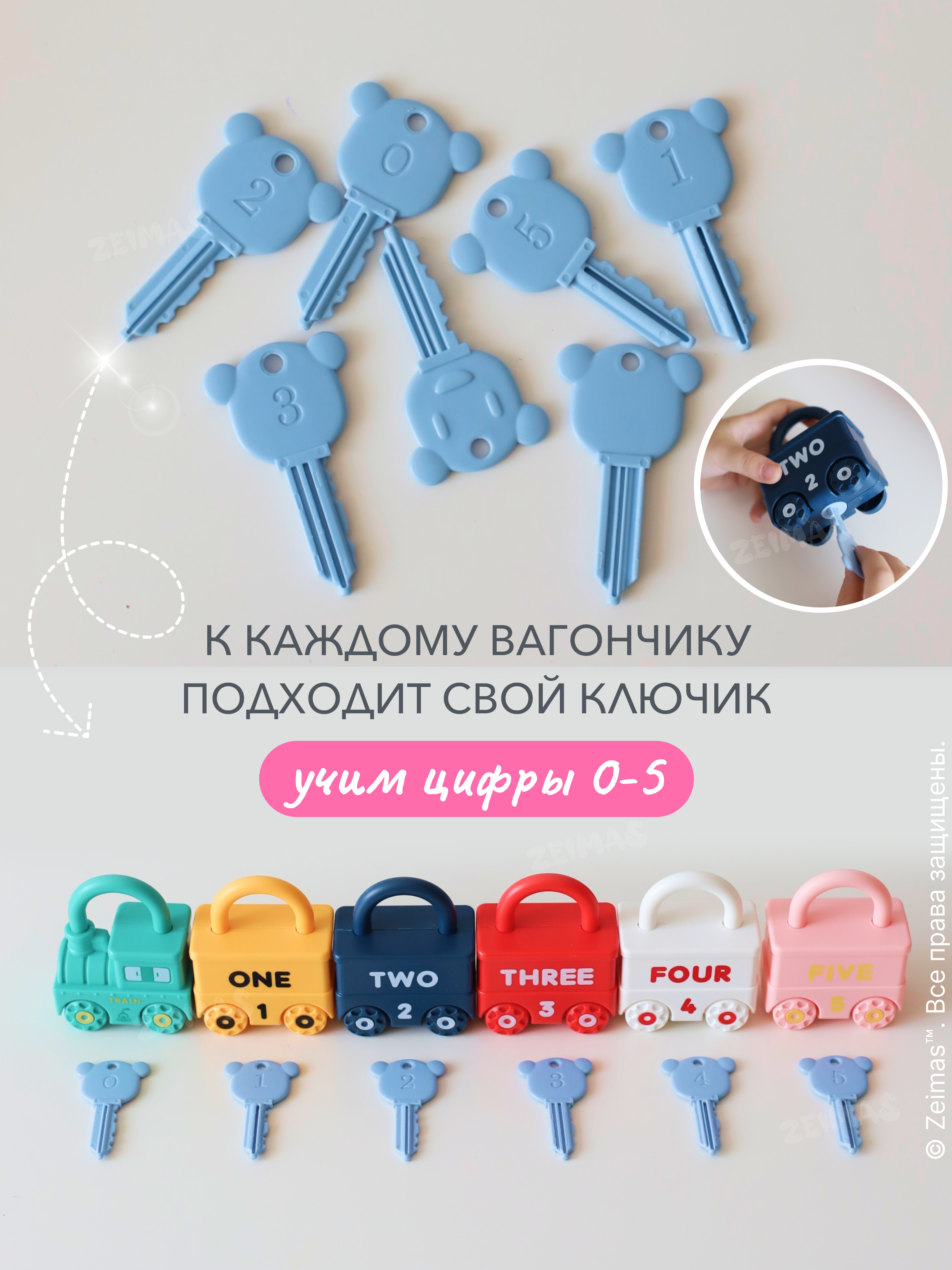Игрушка Zeimas ключики Игрушка «Замочки и ключики», - фото 10