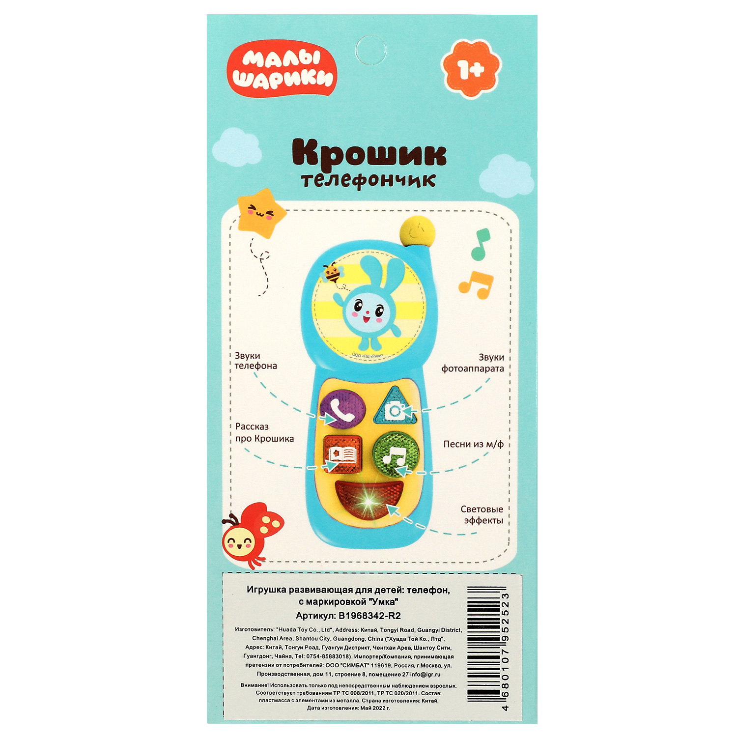 Игрушка УМка телефон - фото 6