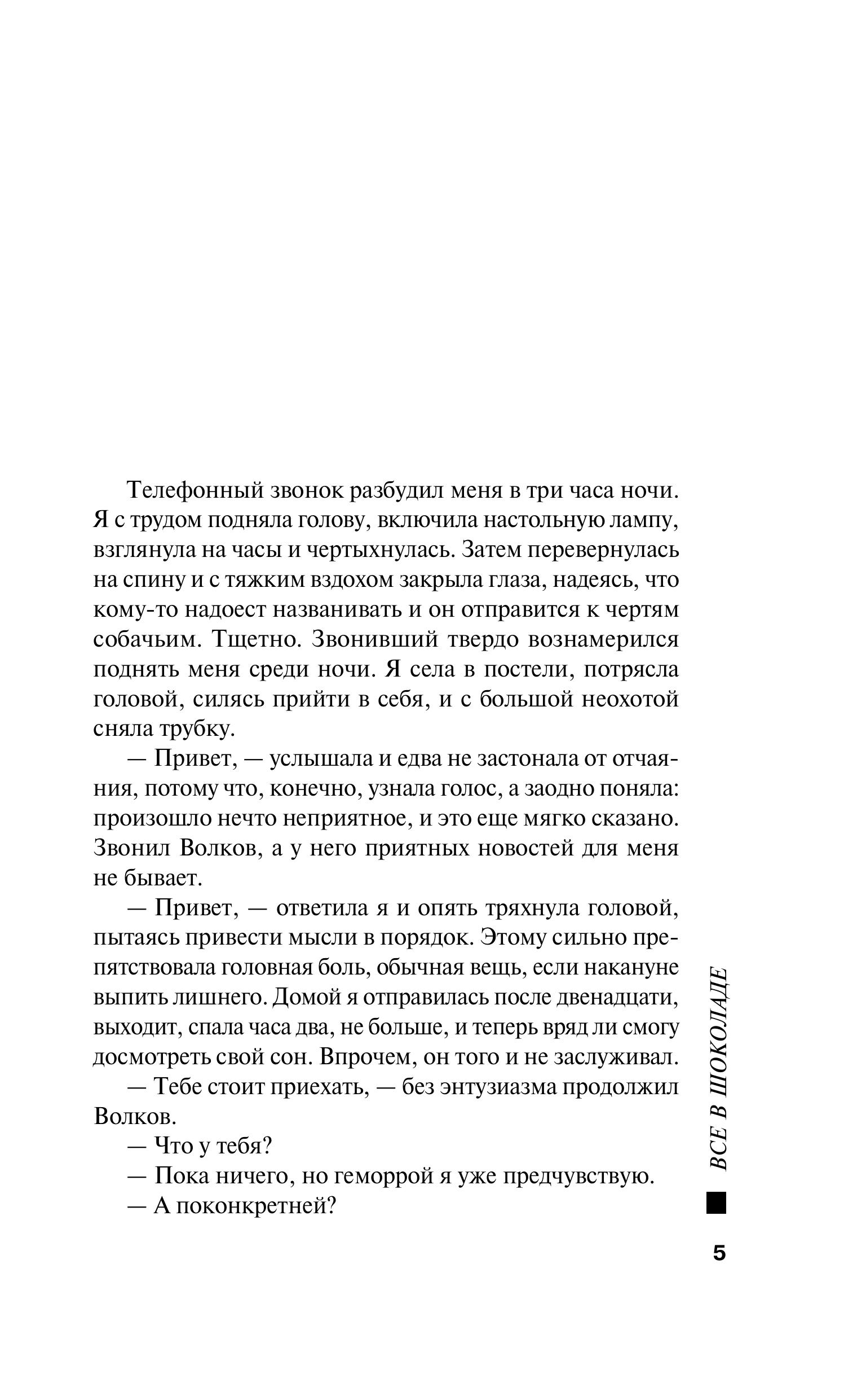 Книга Эксмо Все в шоколаде - фото 2