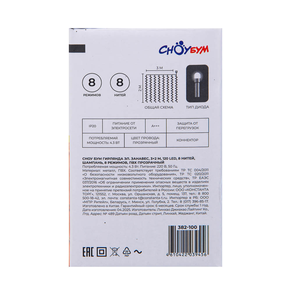 Светодиодная гирлянда Сноубум Занавес нить 2х2 метра 120LED 8 нитей 8 режимов - фото 7
