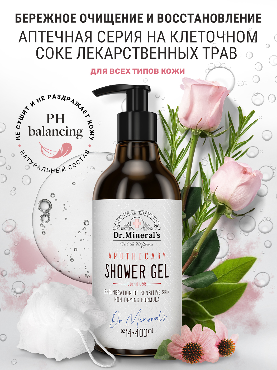 Гель Dr.Minerals 400 мл - фото 2