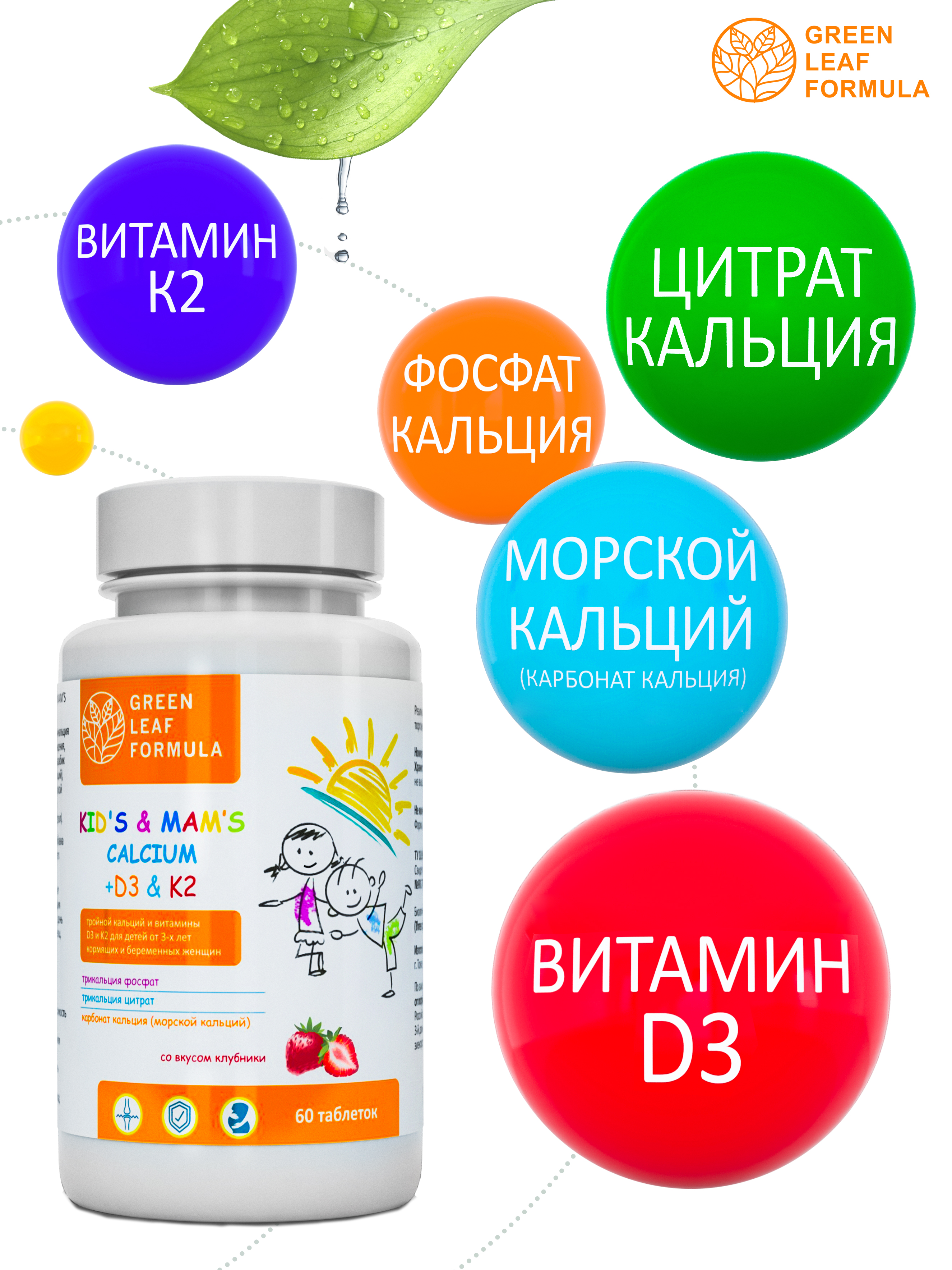 Кальций Д3 и витамин К2 Green Leaf Formula витамины для детей для беременных и кормящих женщин для костей и суставов 60 таблеток - фото 4