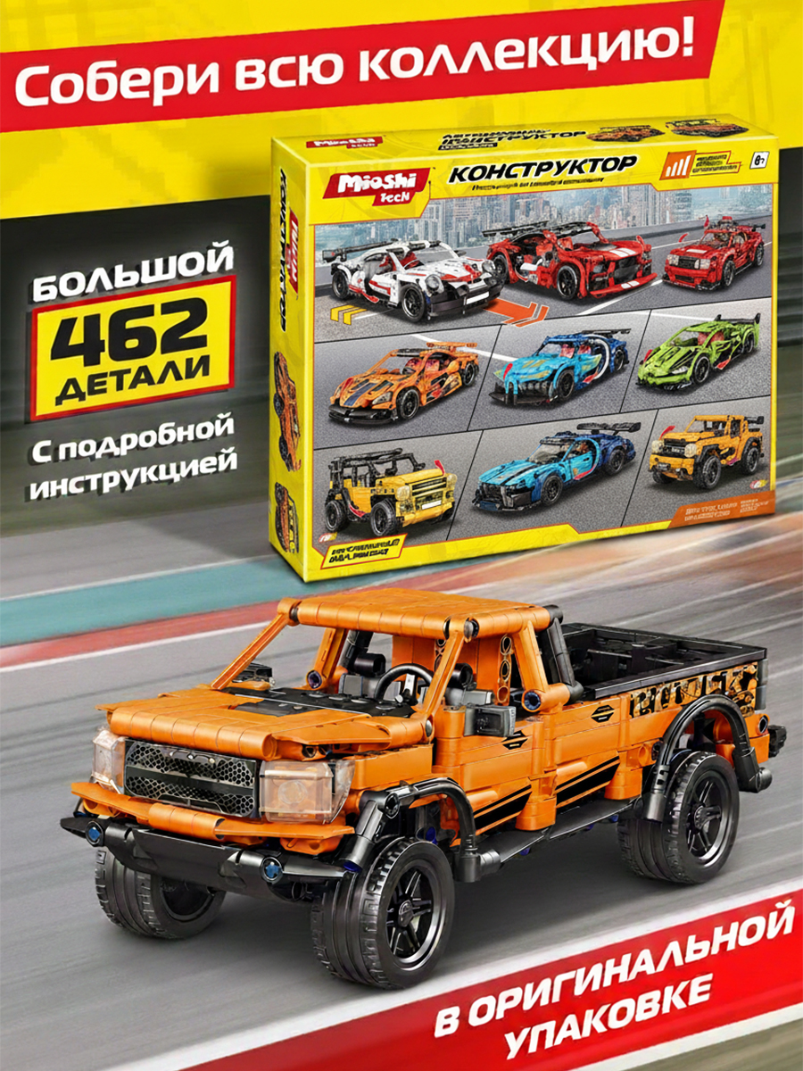 Конструктор Mioshi Транспорт 462 дет. - фото 4