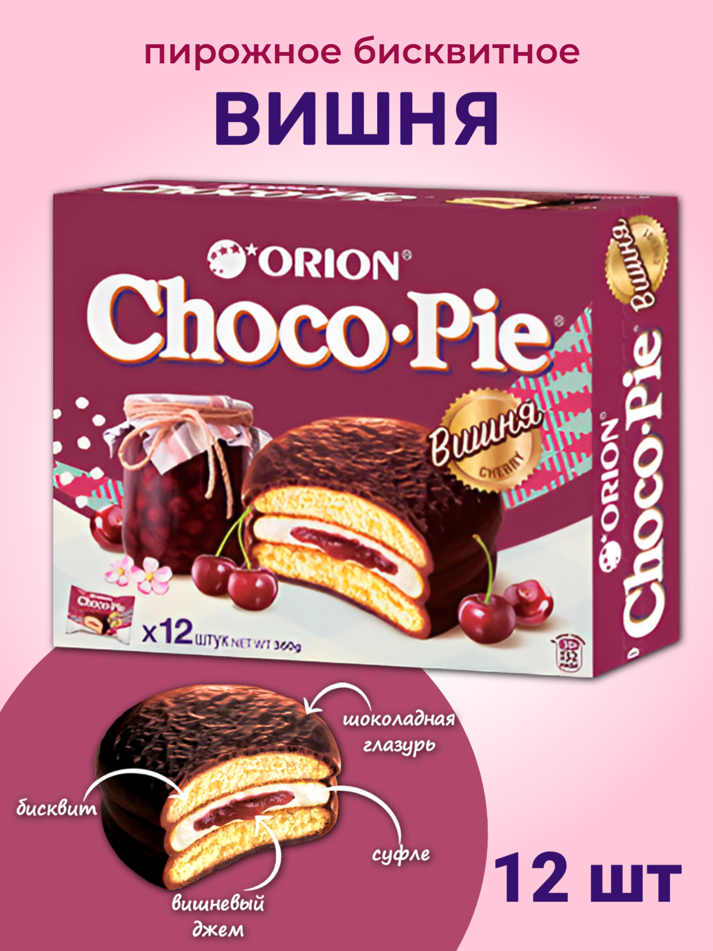 Чоко пай ORION Вишня - фото 1
