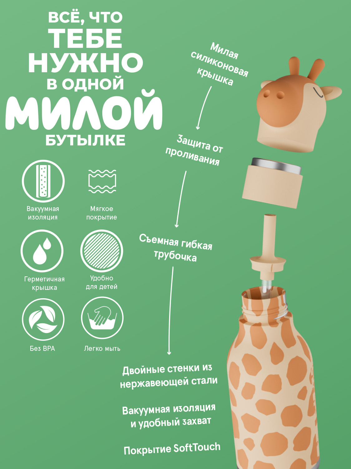 Термобутылка ASOBU Bestie Жираф, 460 мл - фото 3