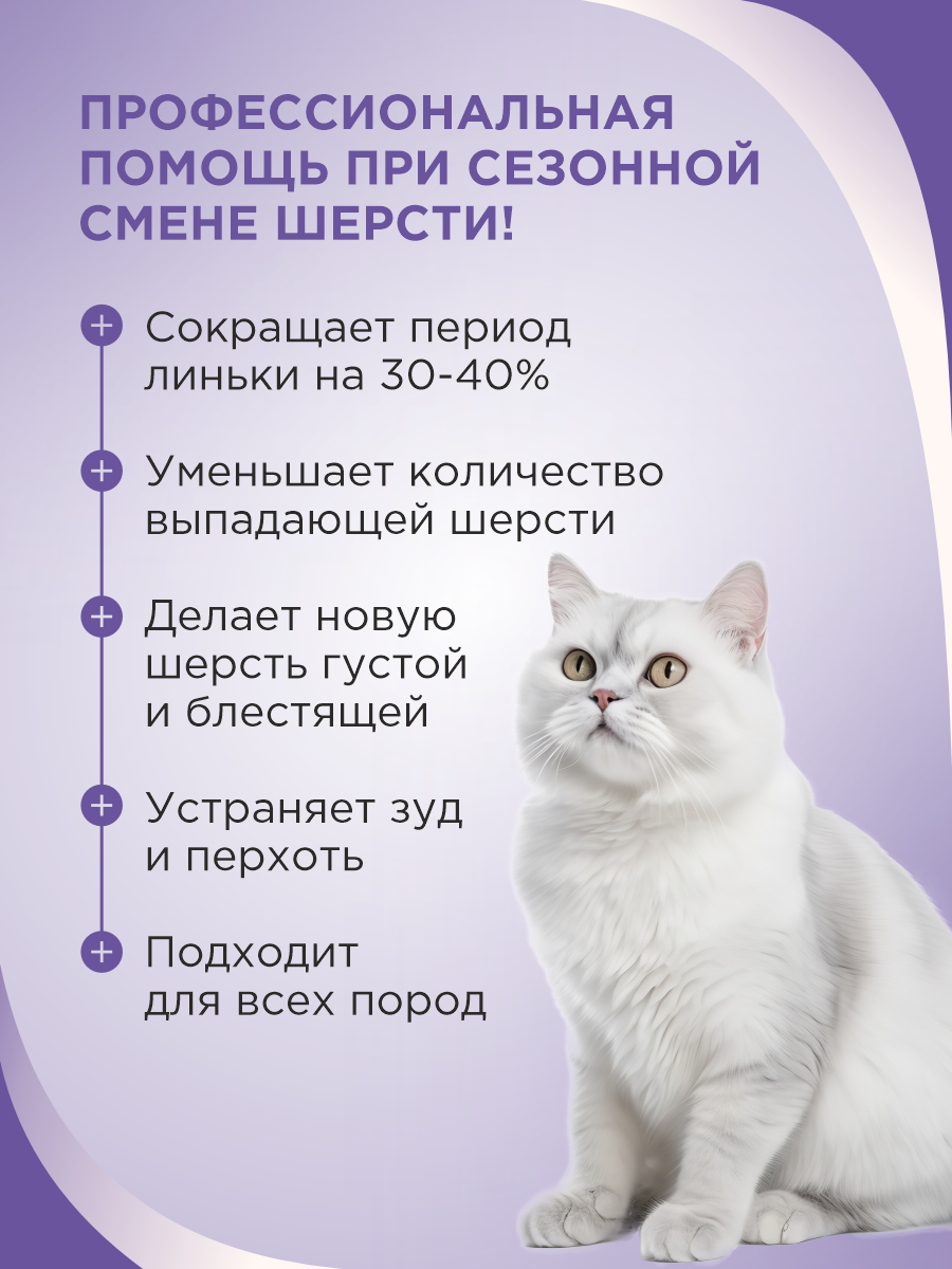 Полезное лакомство для кошек GOODR CAT в период линьки 90 таб. - фото 2