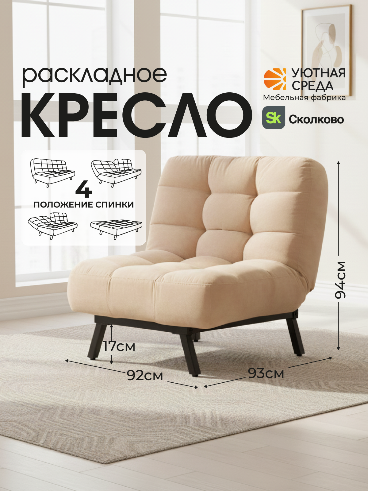 Кресло Уютная среда бежевый велюр бежевый - фото 1