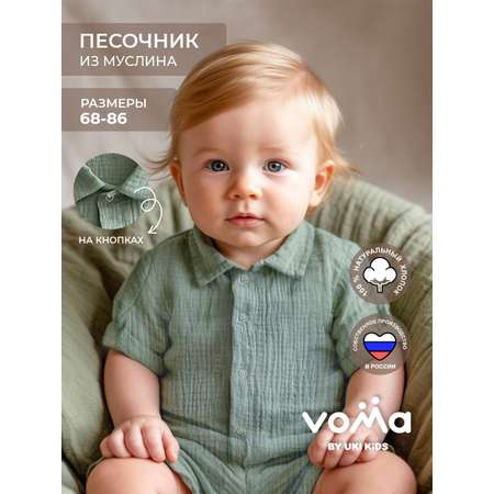 Песочник Voma