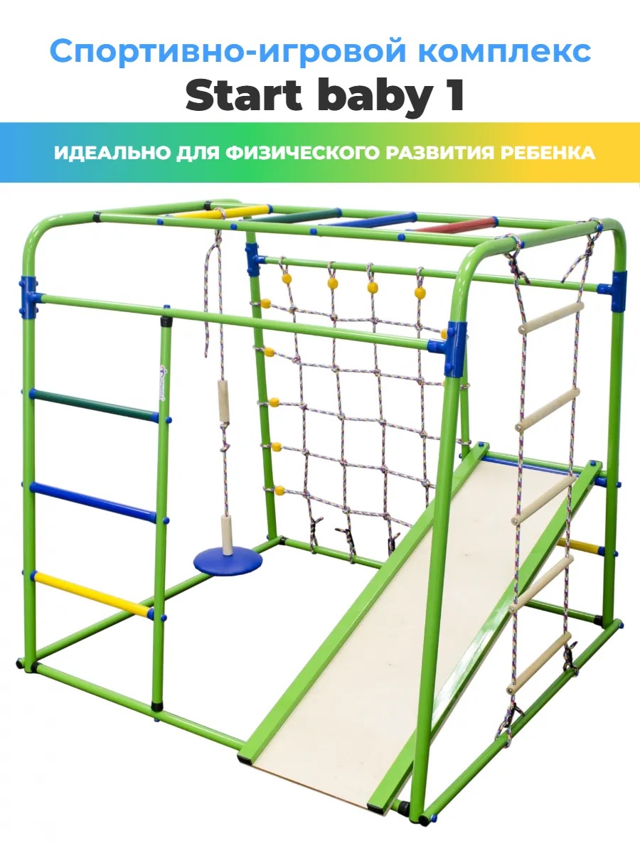 Спортивный комплекс Формула здоровья KMS sport Start baby 1 Плюс салатовый/радуга - фото 1