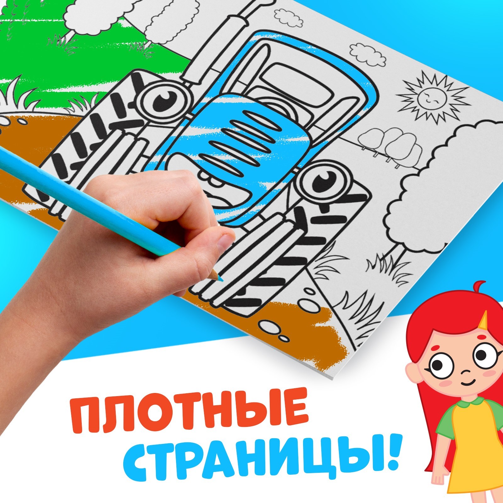 Раскраска Синий трактор Весёлый транспорт - фото 4