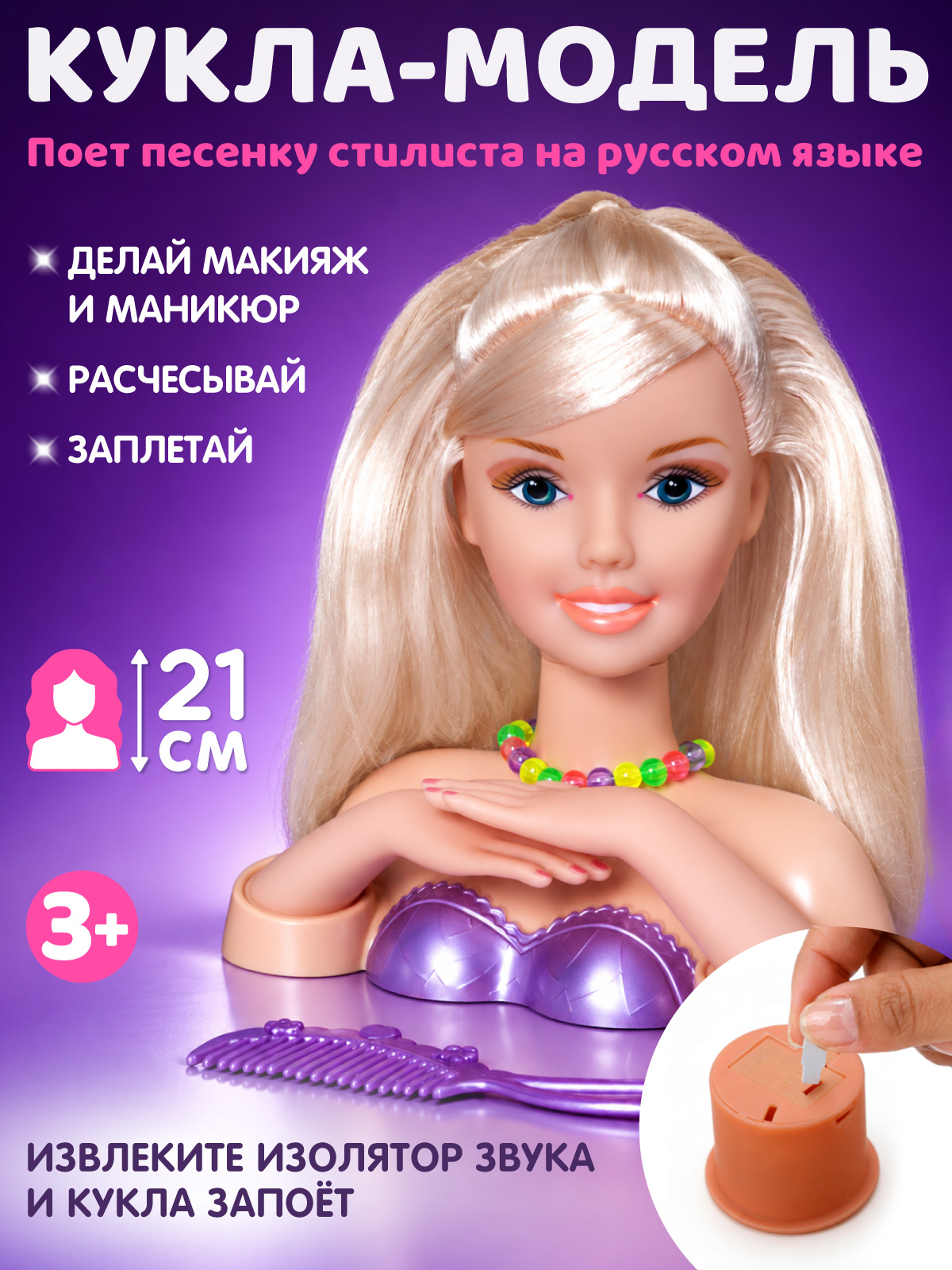 Игрушка AMORE BELLO торс для причесок фиолетовый - фото 2