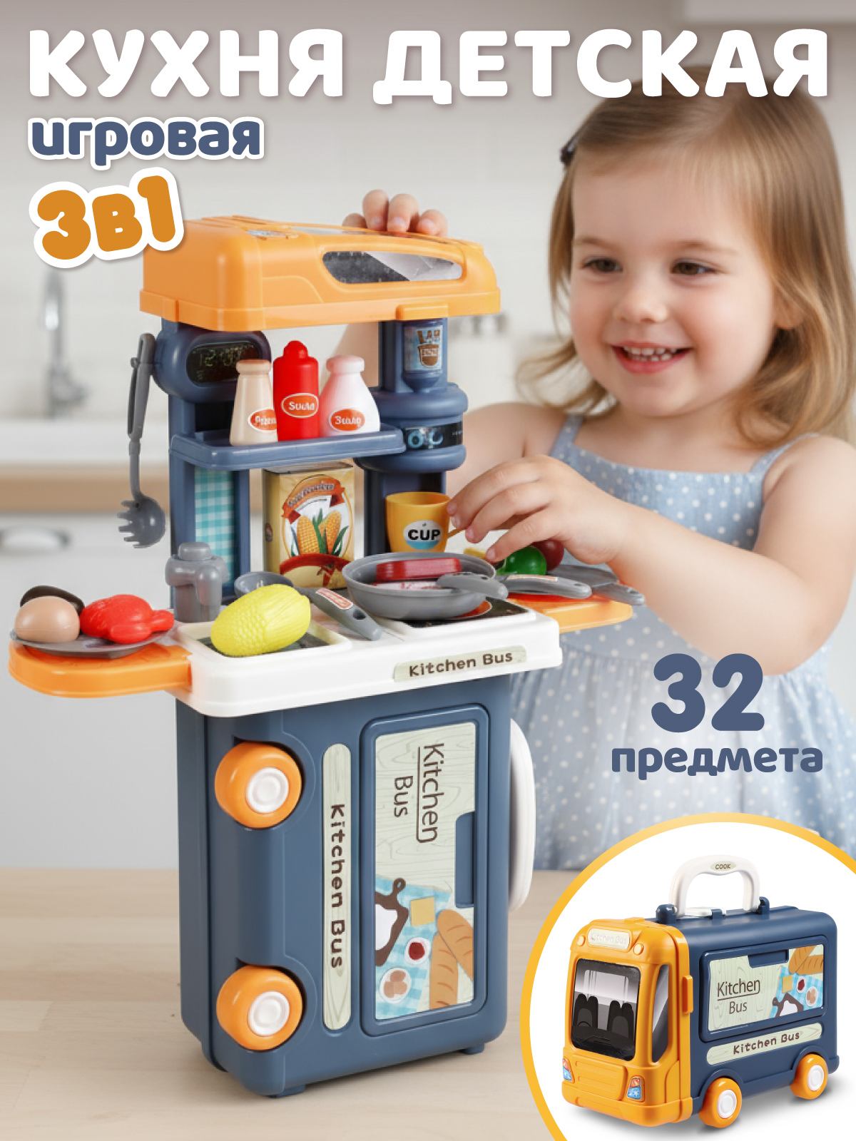 Игрушечная кухня AMORE BELLO с аксессуарами: 32 шт. - фото 1