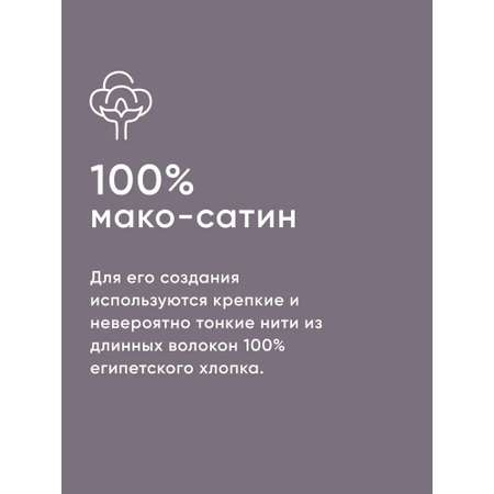 Простыня Askona Maco Sateen 2.0 90 x 200 см на резинке 1 шт.