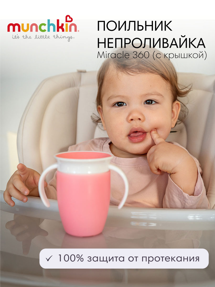 Поильник Munchkin 207 мл в ассортименте - фото 2