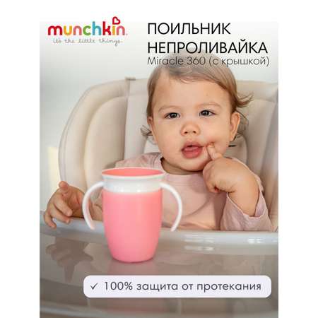 Поильник Munchkin 207 мл в ассортименте