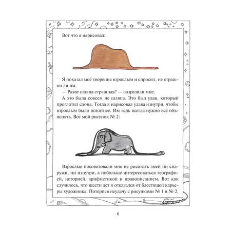 Книга Эксмо Маленький принц