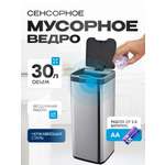 Умное сенсерное ведро Kitchen Joy KJ-JAH6312