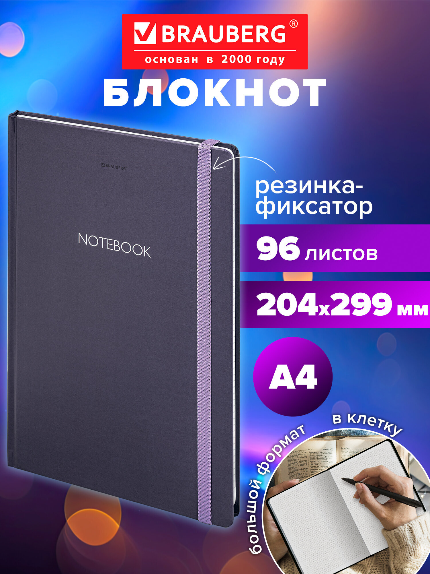 Блокнот Brauberg 96 лист. - фото 1