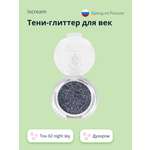 Тени-глиттер для век ISCREAM Mystery дуохром тон 02 night sky