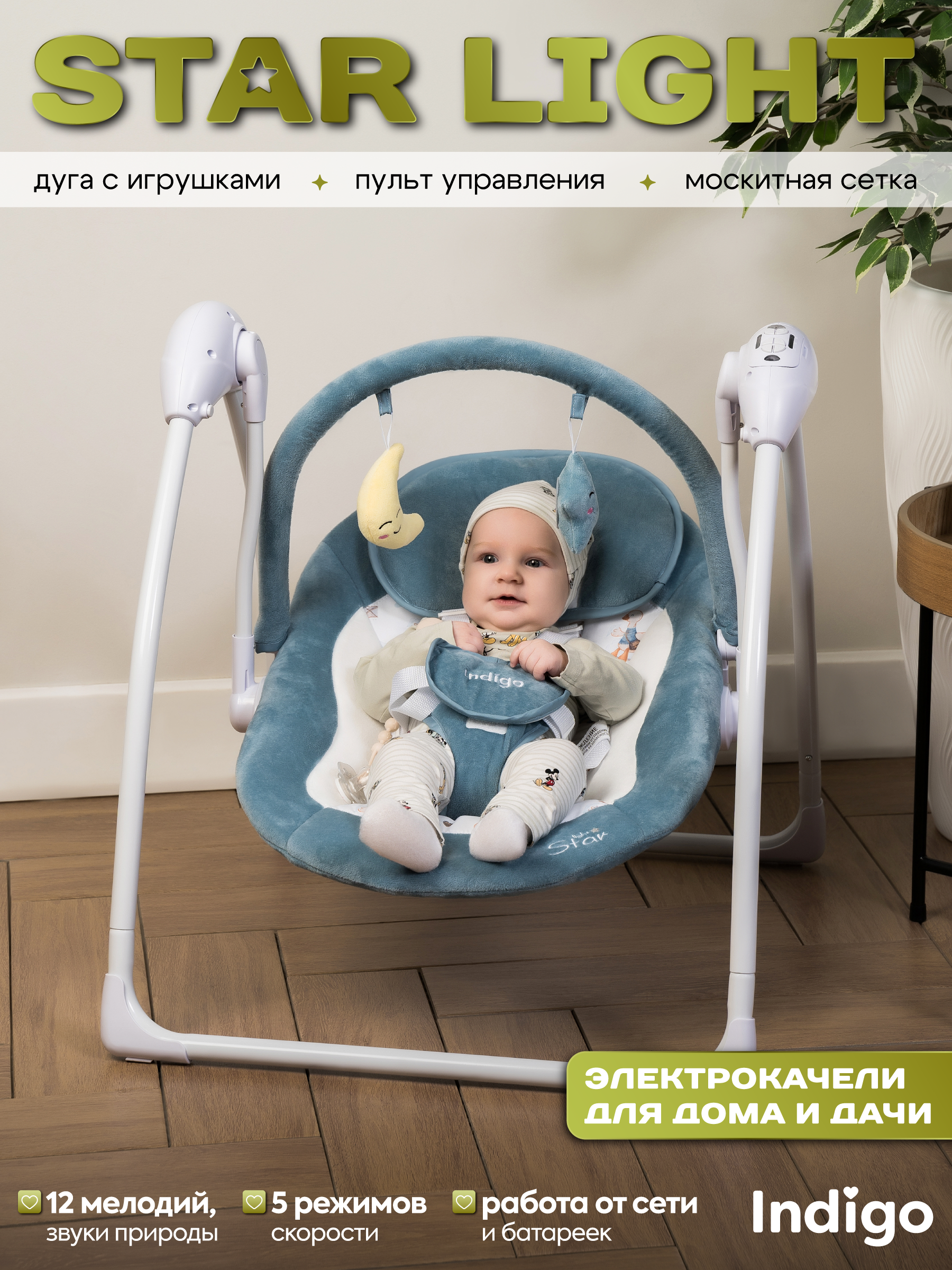 Изображение товара Электрокачели для младенцев Indigo Star light синий с музыкой и пультом управления