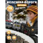 Набор железнодорожный Компания Друзей 315 см