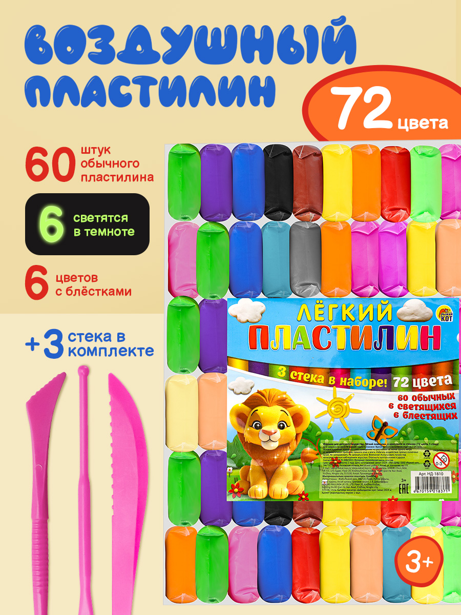 Пластилин Рыжий кот легкий, воздушный 72 цв. - фото 2