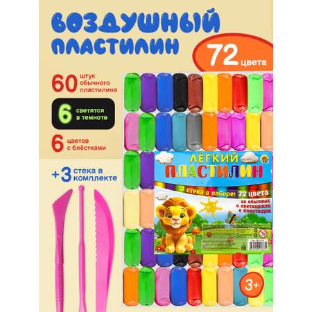 Пластилин Рыжий кот легкий, воздушный 72 цв.