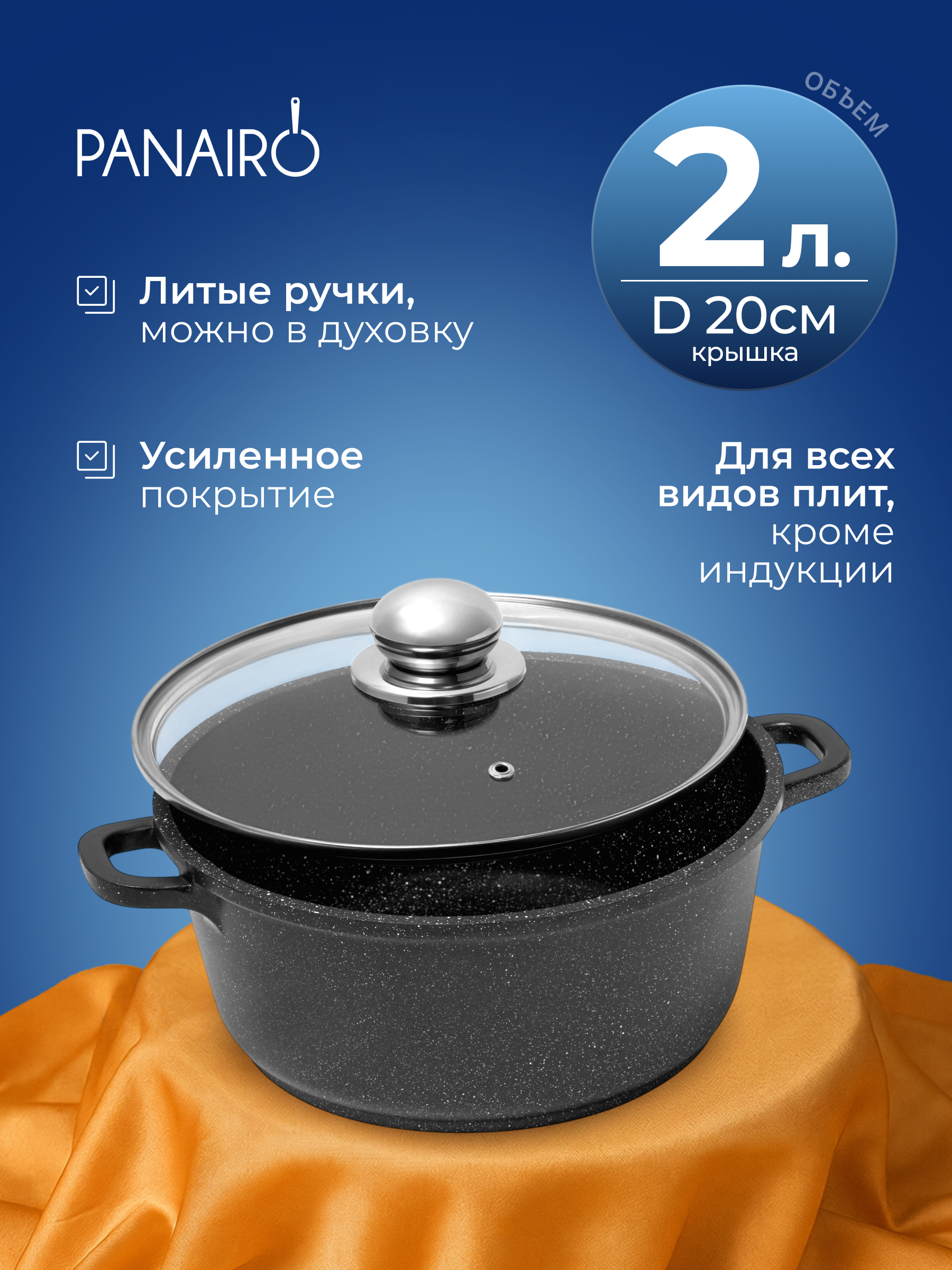 Кастрюля 2 литра Panairo Кулипан Блэк - фото 1
