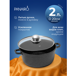 Кастрюля 2 литра Panairo Кулипан Блэк