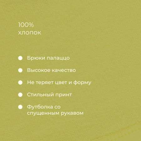 Костюм Bossa Nova