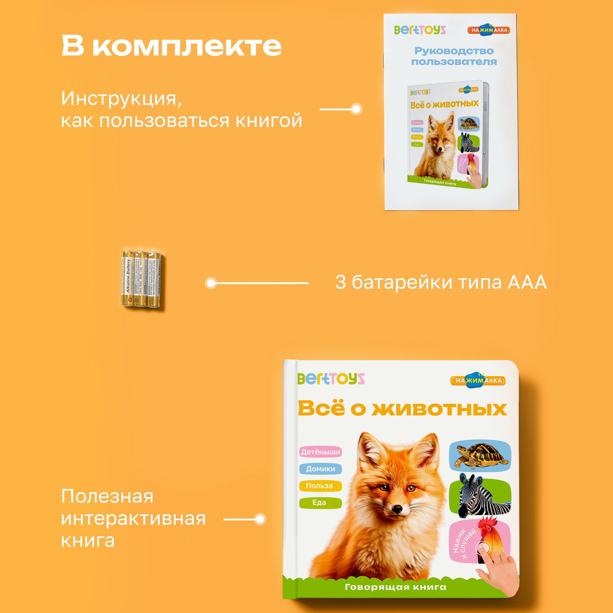 Книга нажималка говорящяя Всё о животных маленькая - фото 15