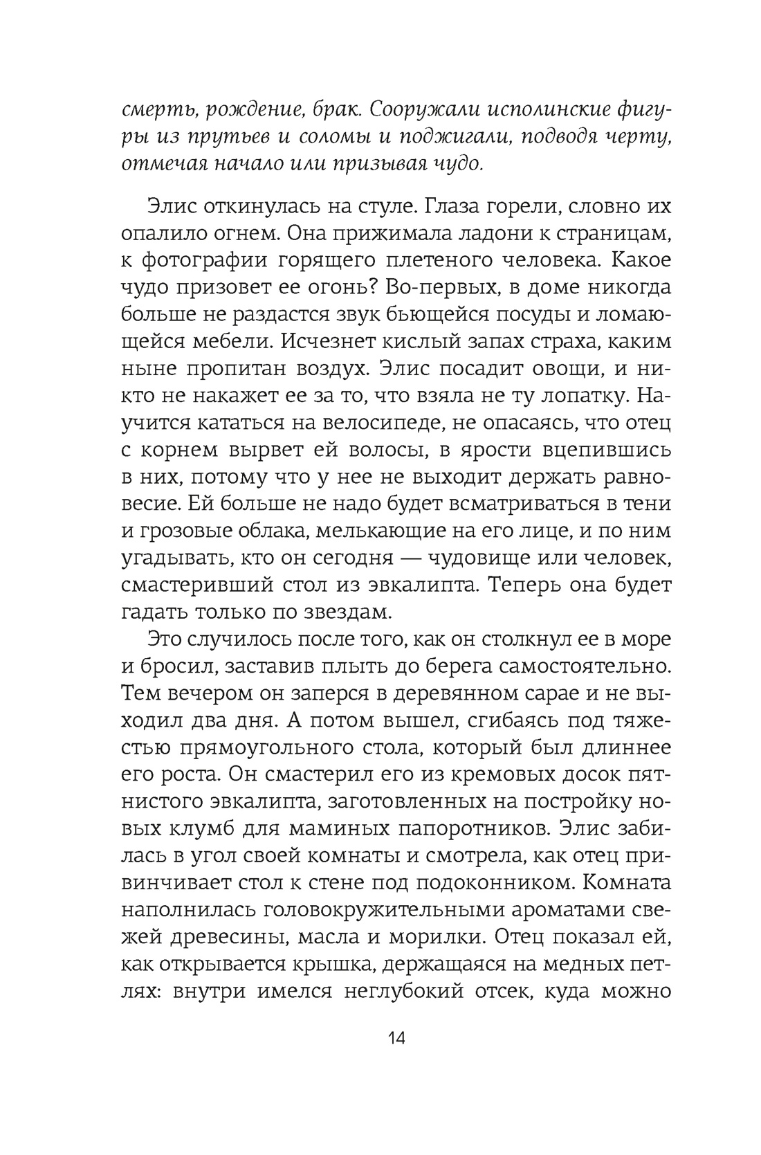 Книга АЗБУКА Суперпроект Ринглэнд Х Потерянные цветы Элис Харт - фото 20