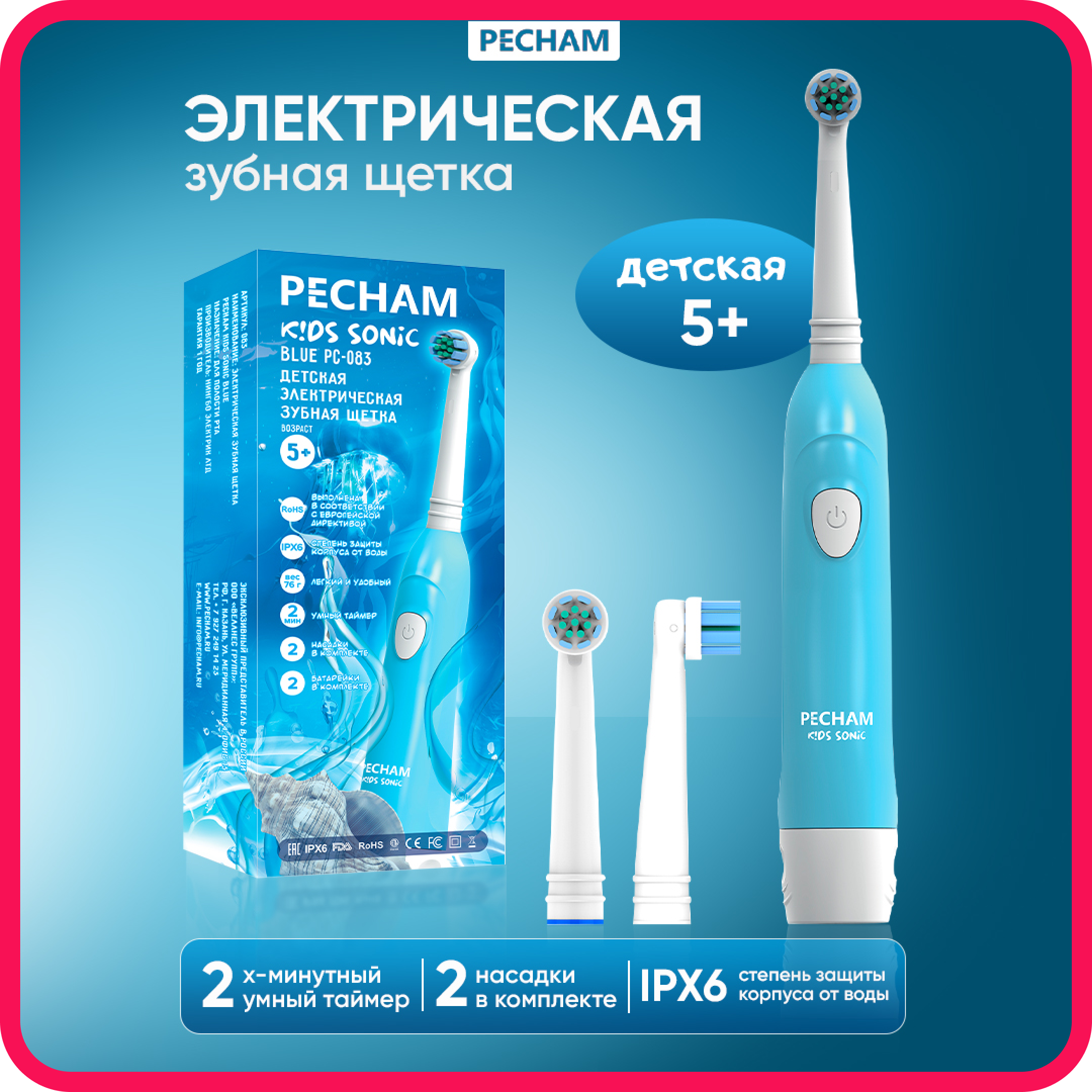 Зубная щетка электрическая PECHAM - фото 1