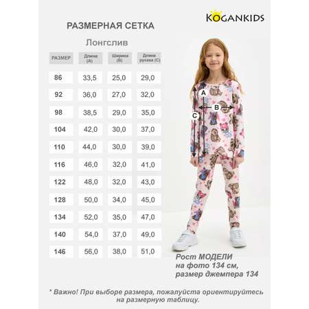 Лонгслив KOGANKIDS