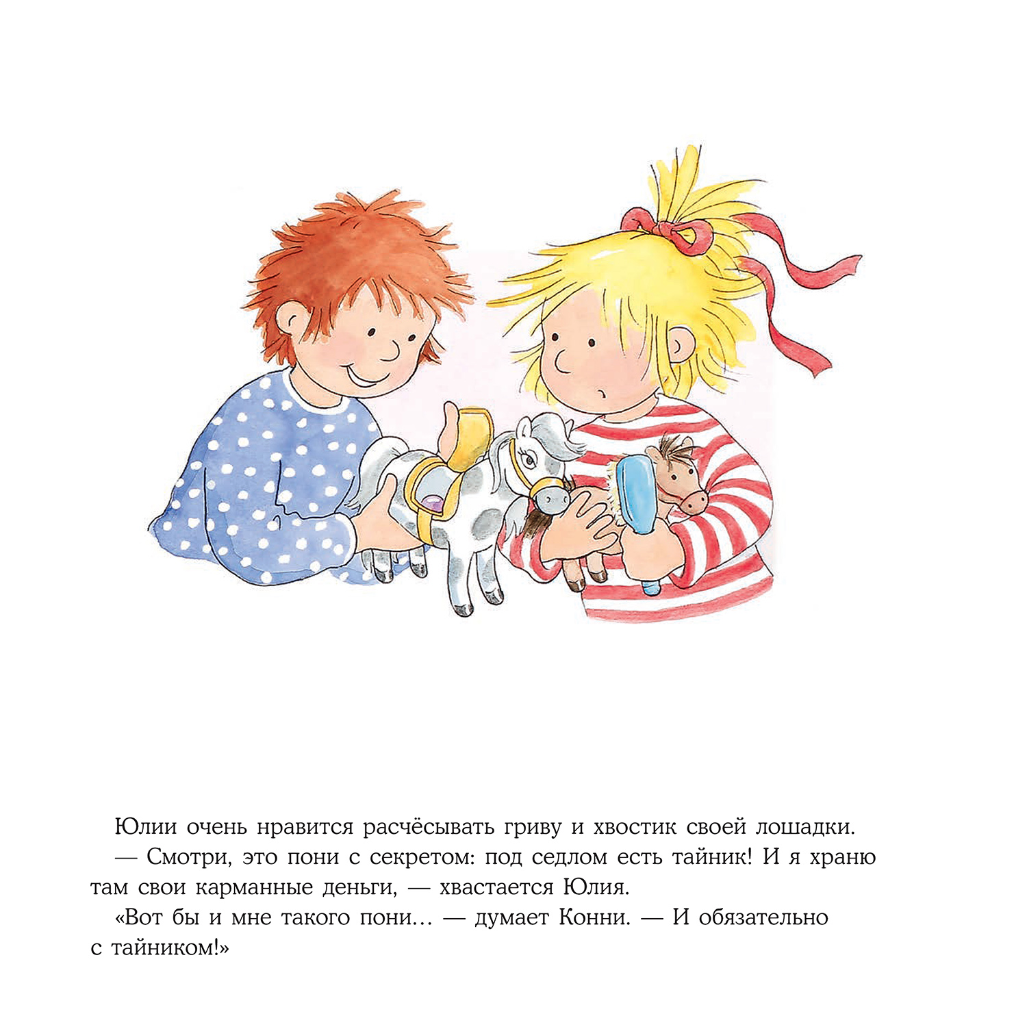Книга Альпина. Дети Конни и карманные деньги - фото 12