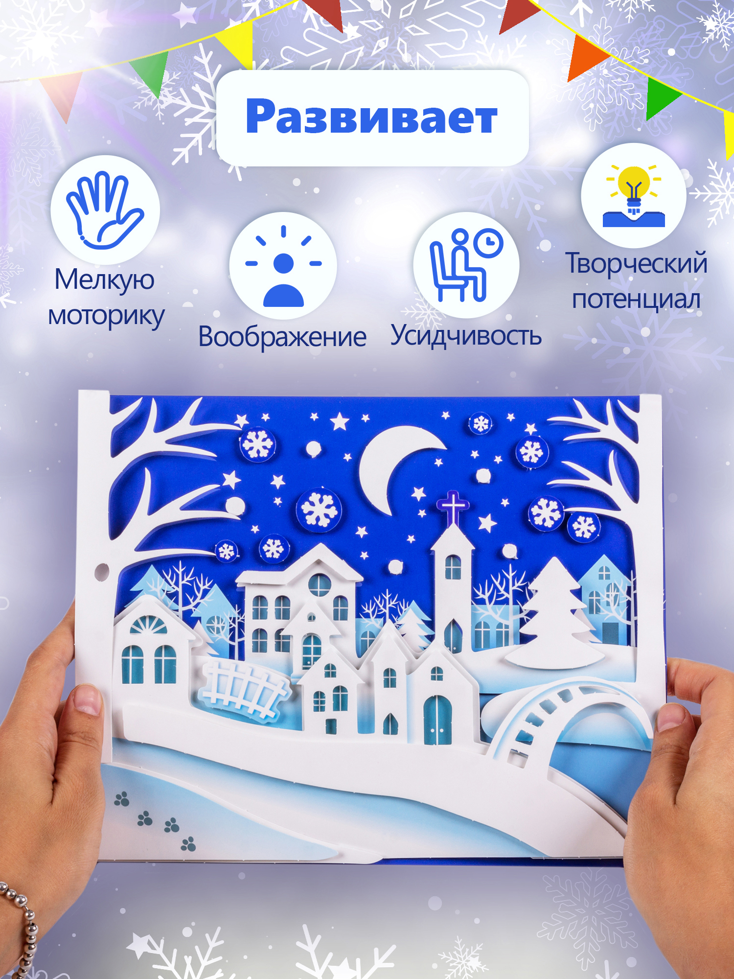 Набор для творчества Дрофа-Медиа Зимний город аппликация - фото 4