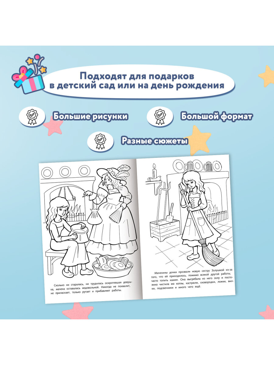 Раскраски детские Hatber для девочек и мальчиков Любимые сказки набор 10 штук - фото 11