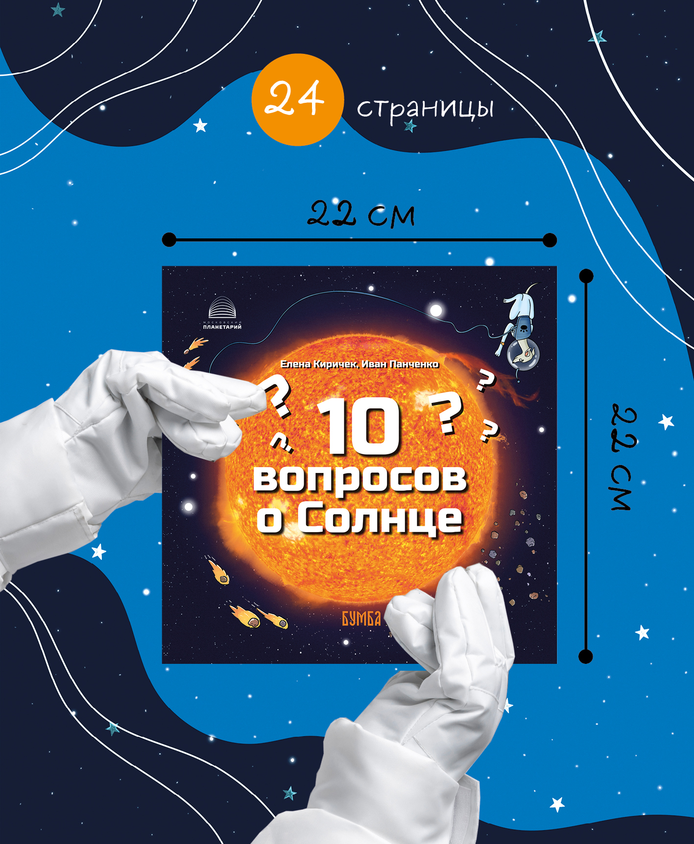 Книга Бумба 10 вопросов о Солнце - фото 3