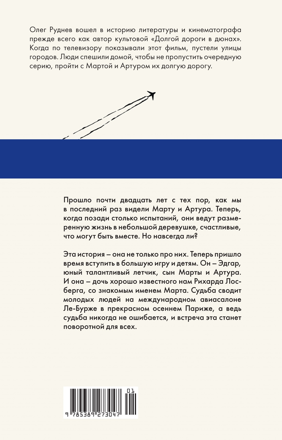 Книга АЗБУКА Долгая дорога в дюнах II. История продолжается. - фото 4