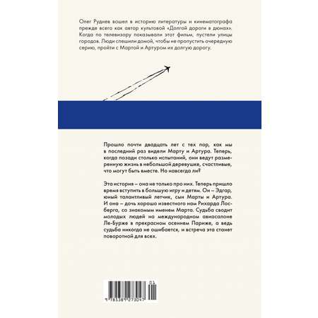 Книга АЗБУКА Долгая дорога в дюнах II. История продолжается.